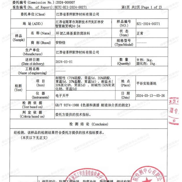 章丘重防腐地坪,章丘超强耐腐蚀涂料产品图3