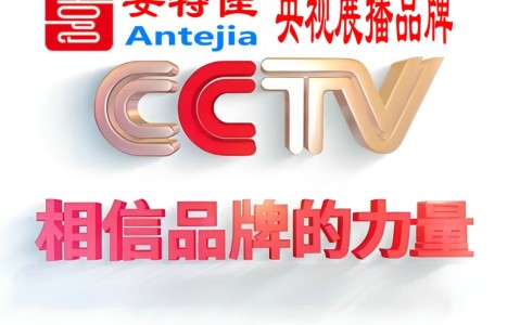 章丘喜邦地坪-安特佳防腐涂料荣登CCTV央视展播