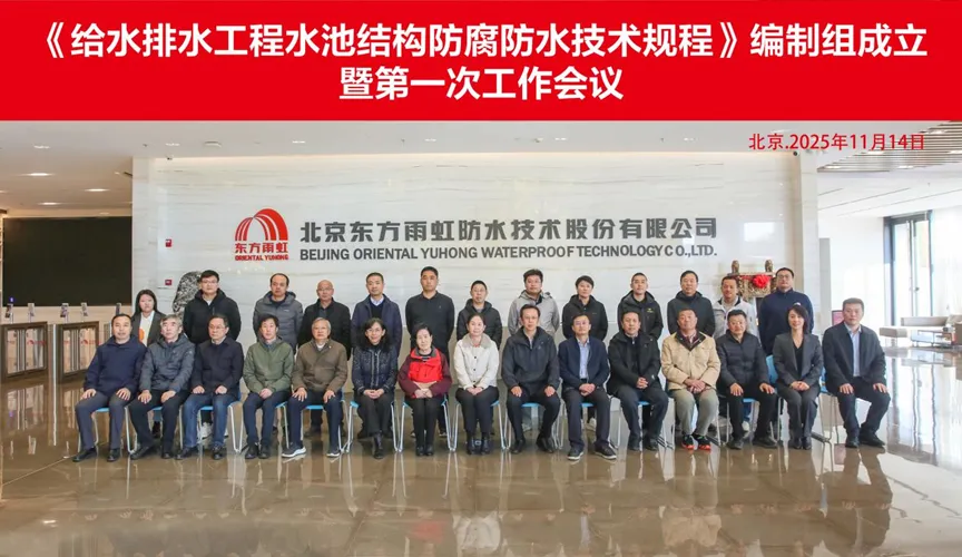 章丘安特佳防腐地坪公司受邀参编《给水排水工程水池结构防腐防水技术规程》国家团体标准